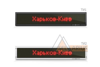 Табло информационное ТИ1